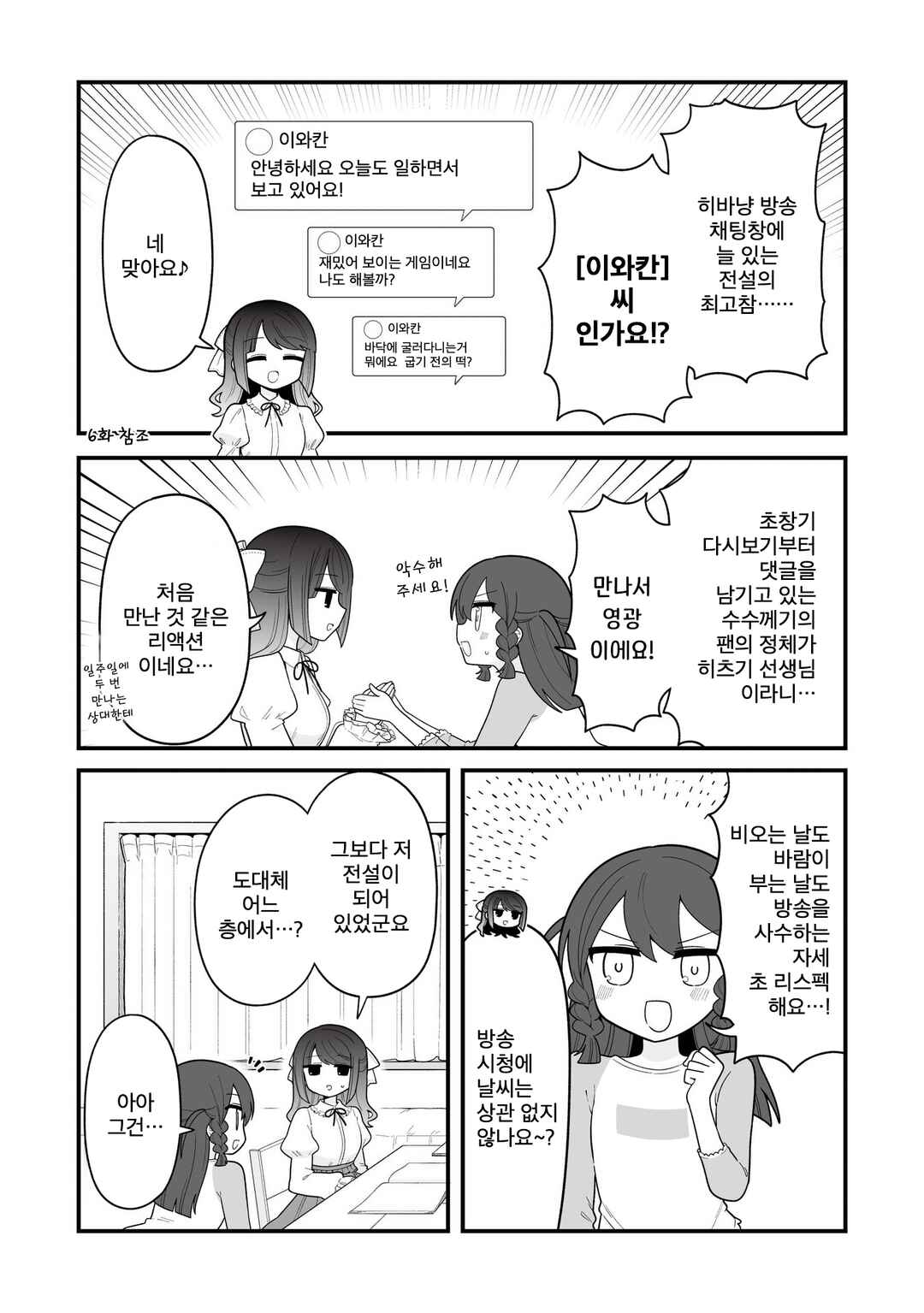 Hoshino Hibana wa Mitsugareru Chapter 16 - Page 5