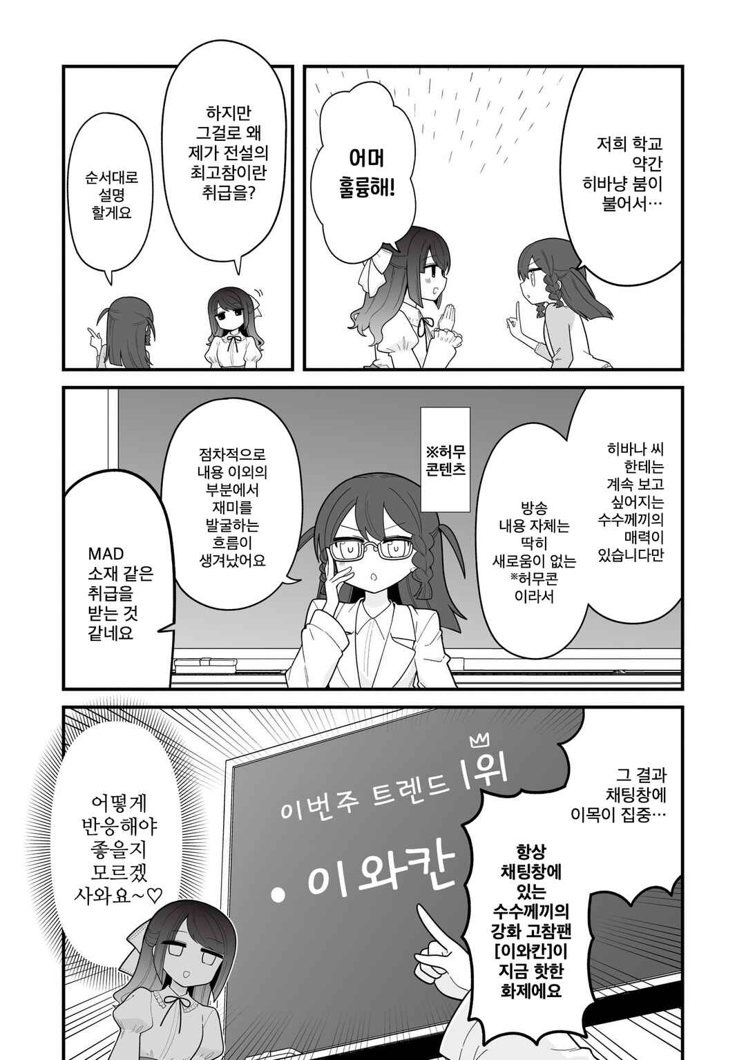 Hoshino Hibana wa Mitsugareru Chapter 16 - Page 6