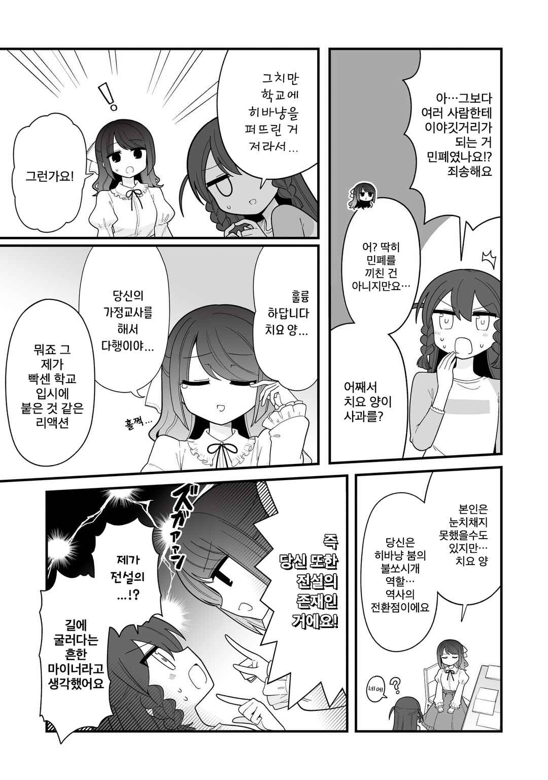 Hoshino Hibana wa Mitsugareru Chapter 16 - Page 7