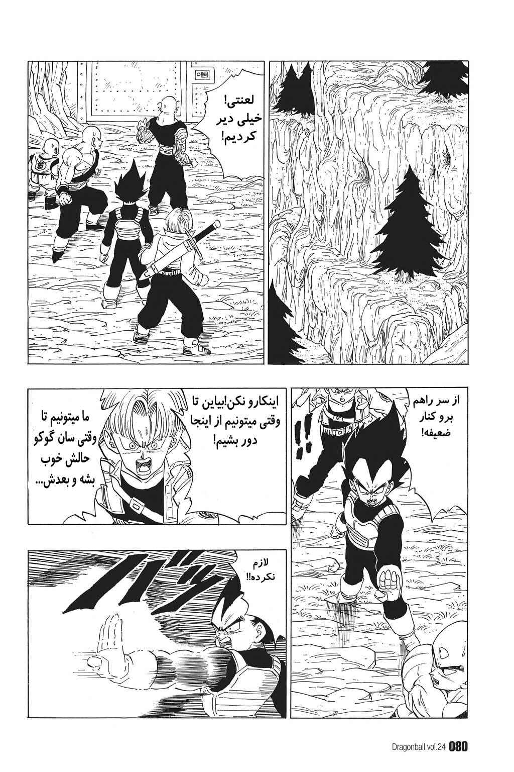 Dragon Ball Chapter 350 - Page 1