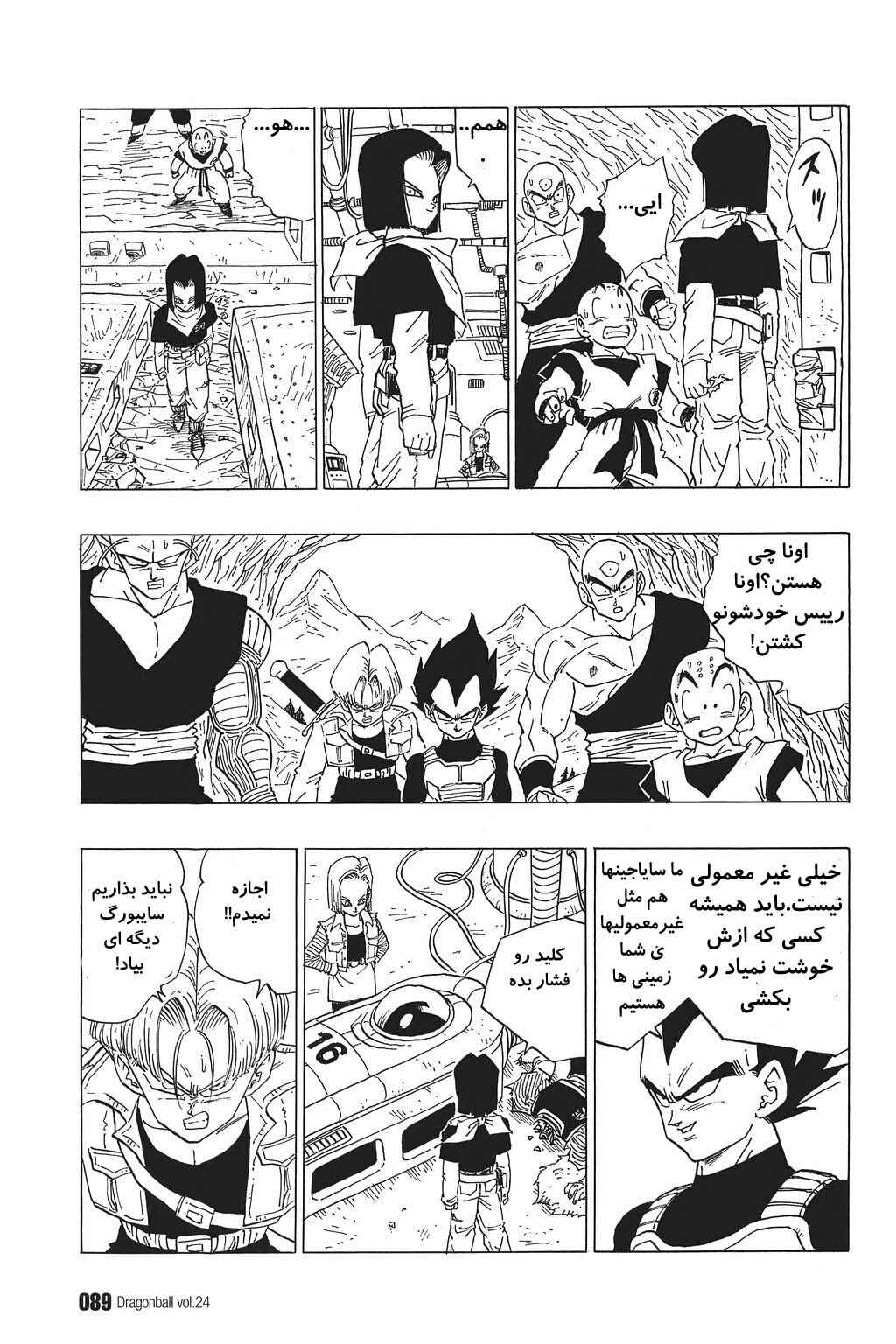 Dragon Ball Chapter 350 - Page 10