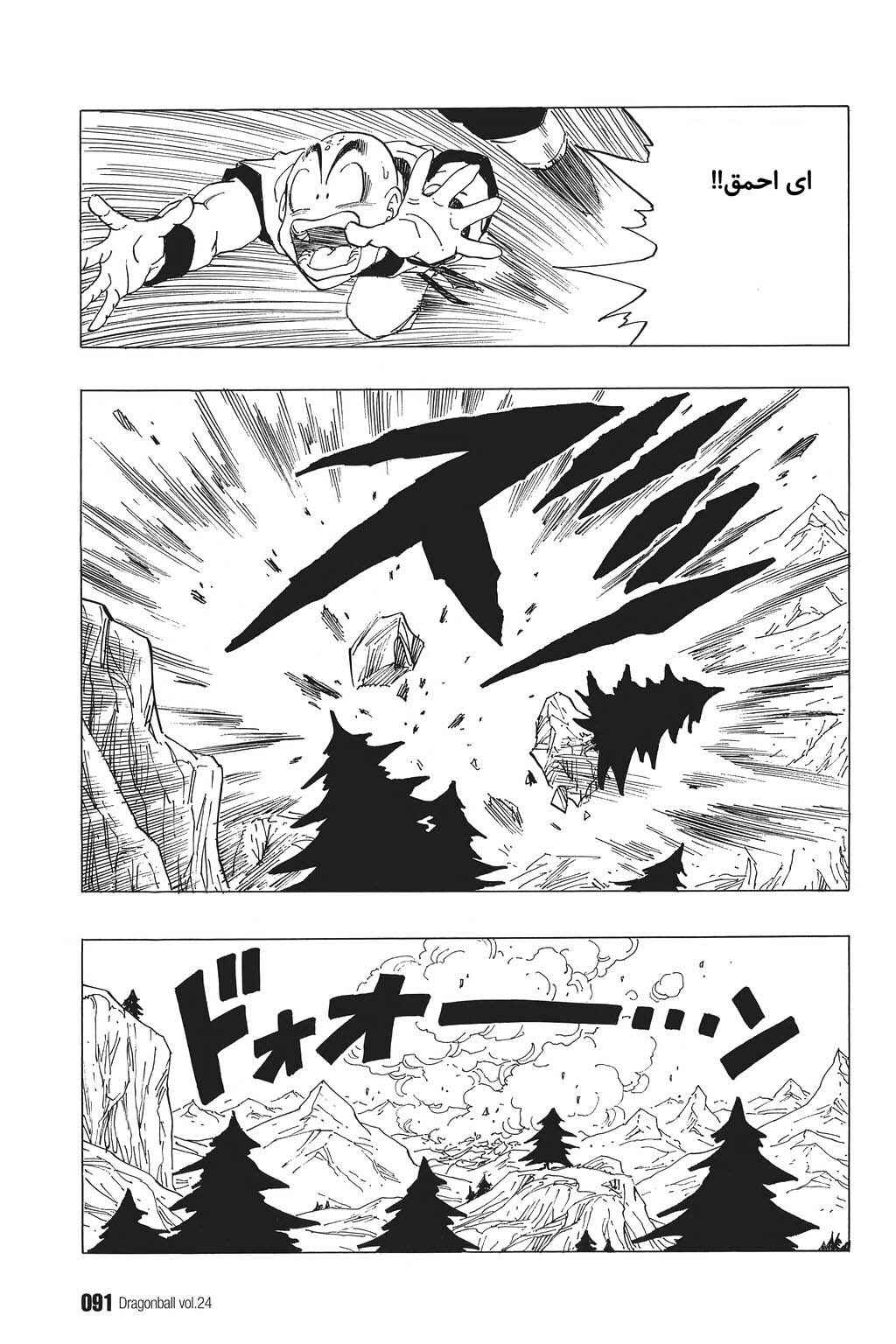 Dragon Ball Chapter 350 - Page 12
