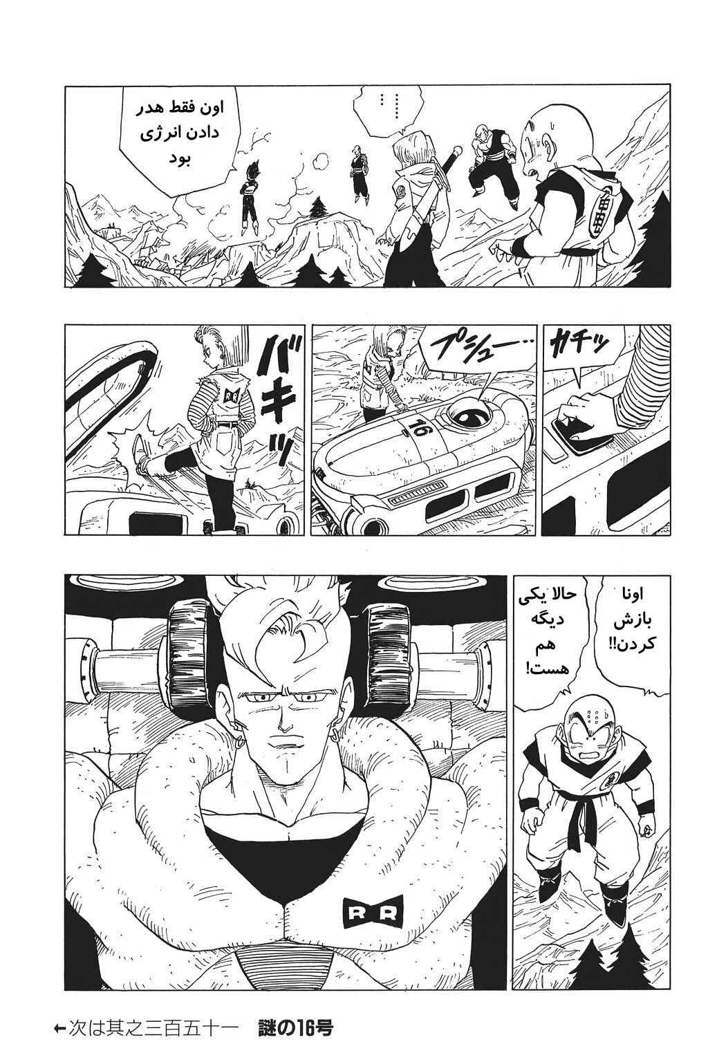 Dragon Ball Chapter 350 - Page 14