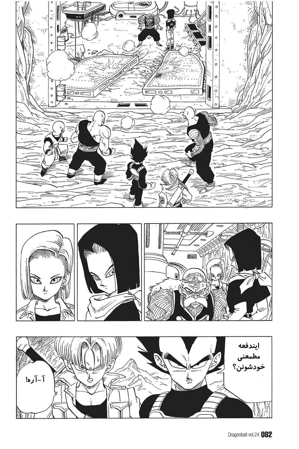 Dragon Ball Chapter 350 - Page 3