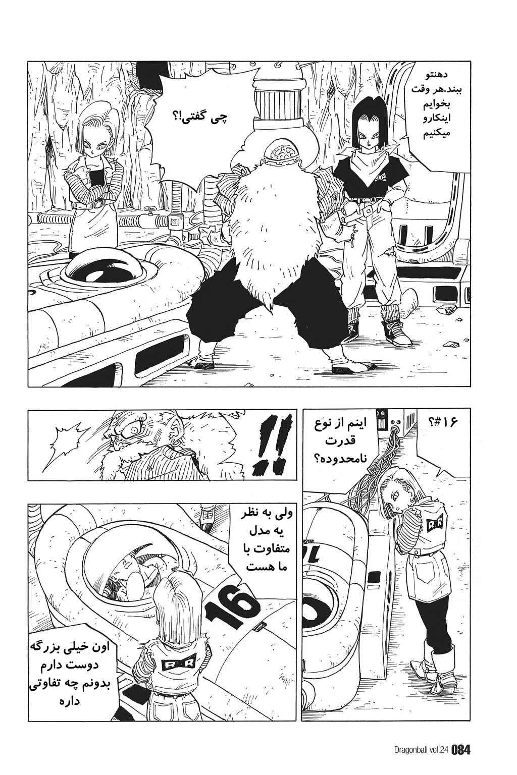 Dragon Ball Chapter 350 - Page 5