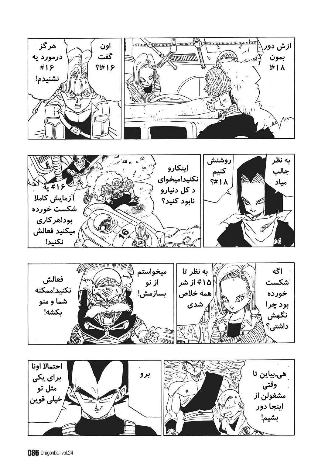 Dragon Ball Chapter 350 - Page 6