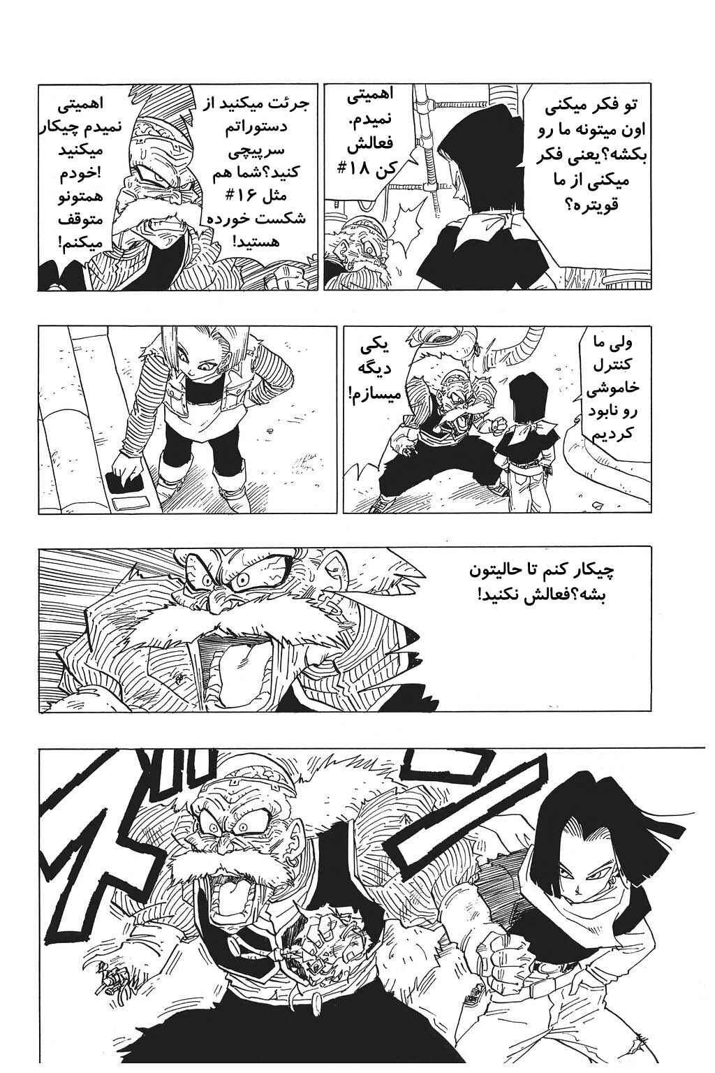 Dragon Ball Chapter 350 - Page 7
