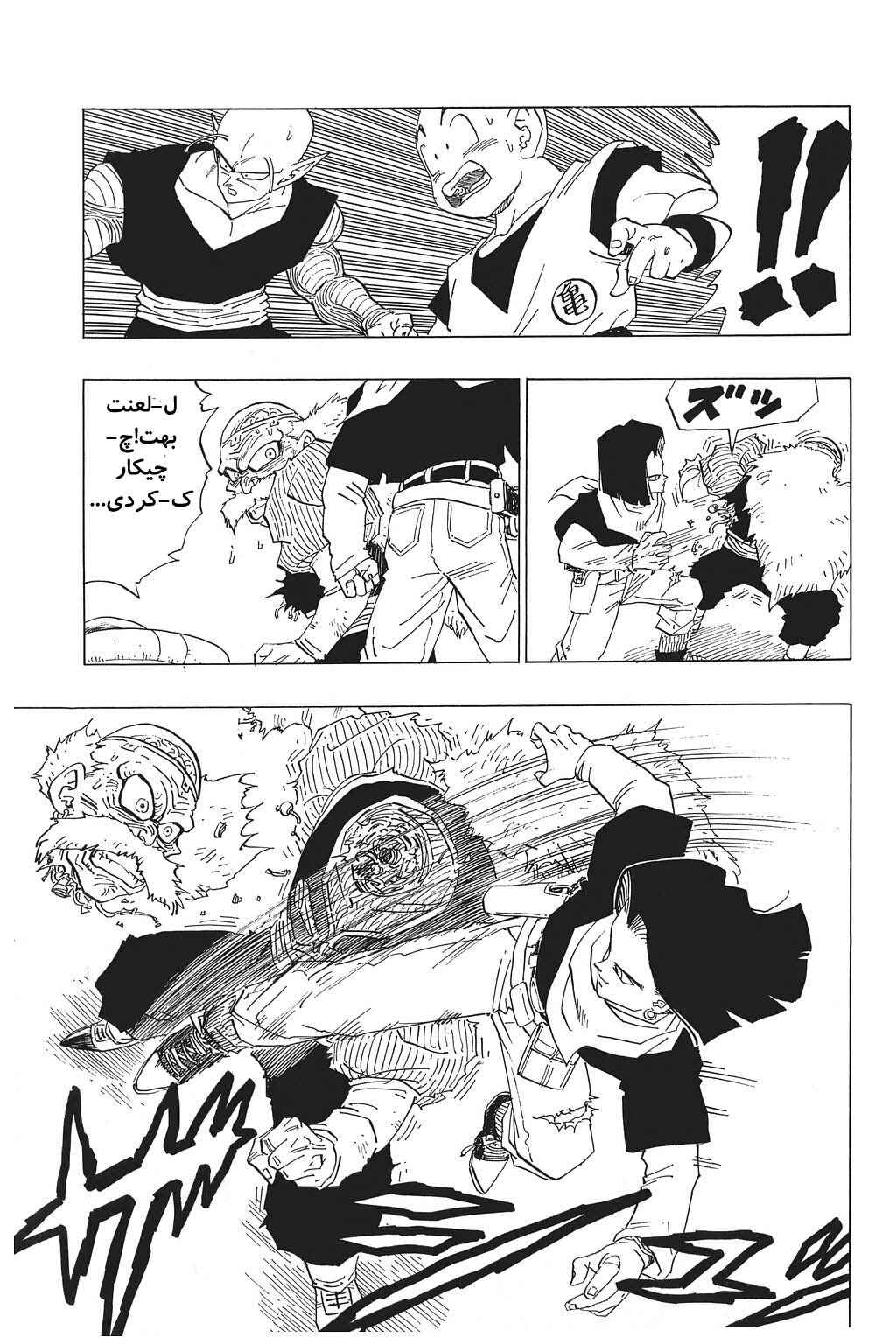 Dragon Ball Chapter 350 - Page 8
