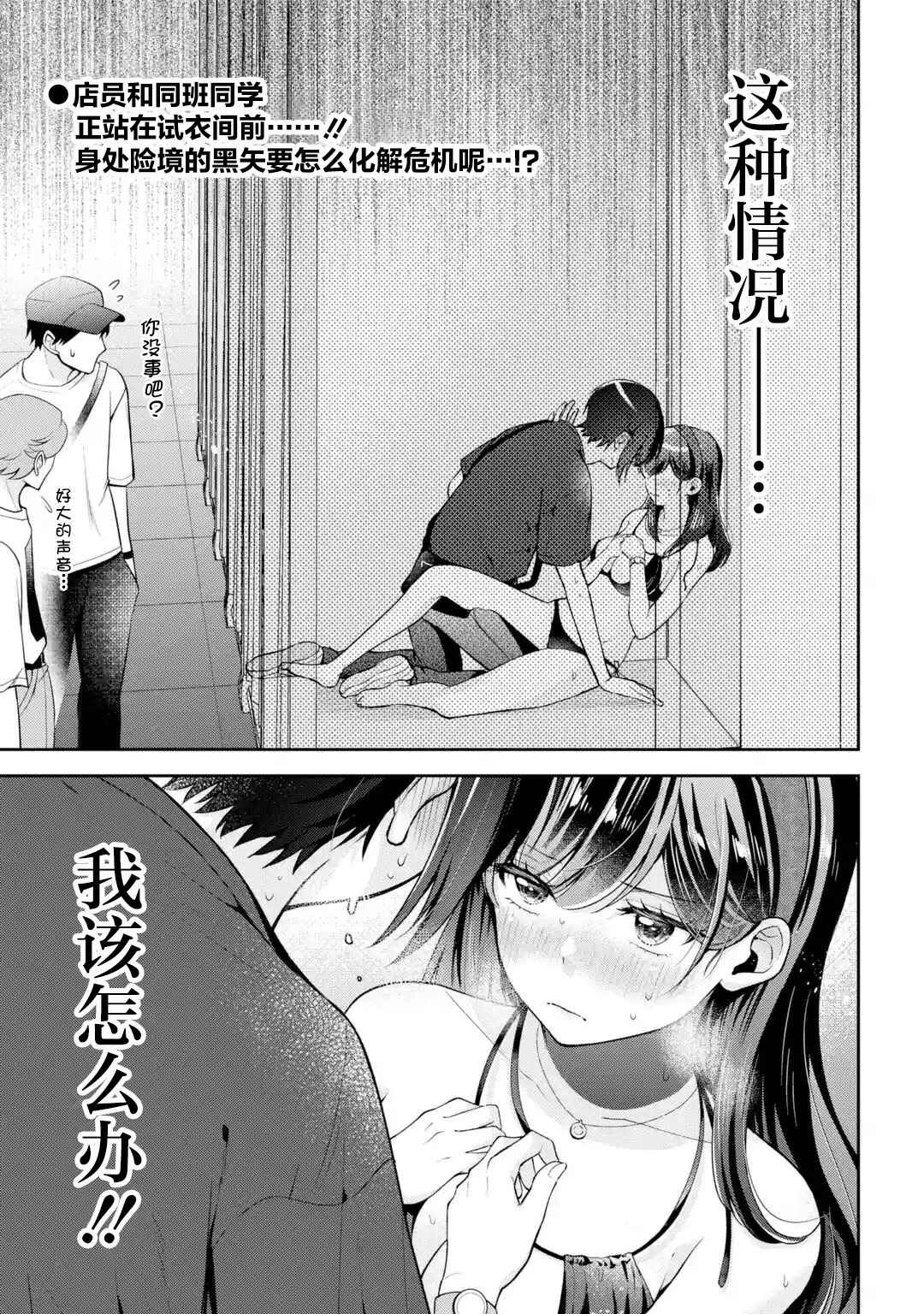 Kimitte Watashi no Koto Suki Nandesho? Chapter 16 - Page 1