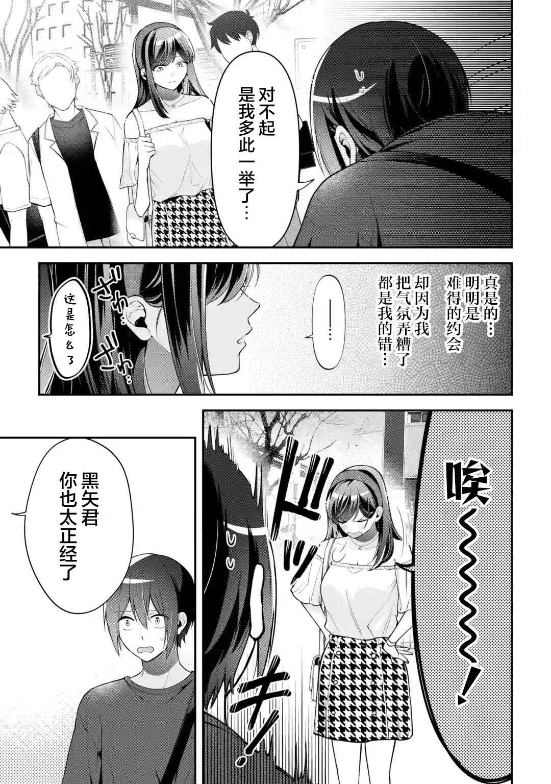 Kimitte Watashi no Koto Suki Nandesho? Chapter 16 - Page 11