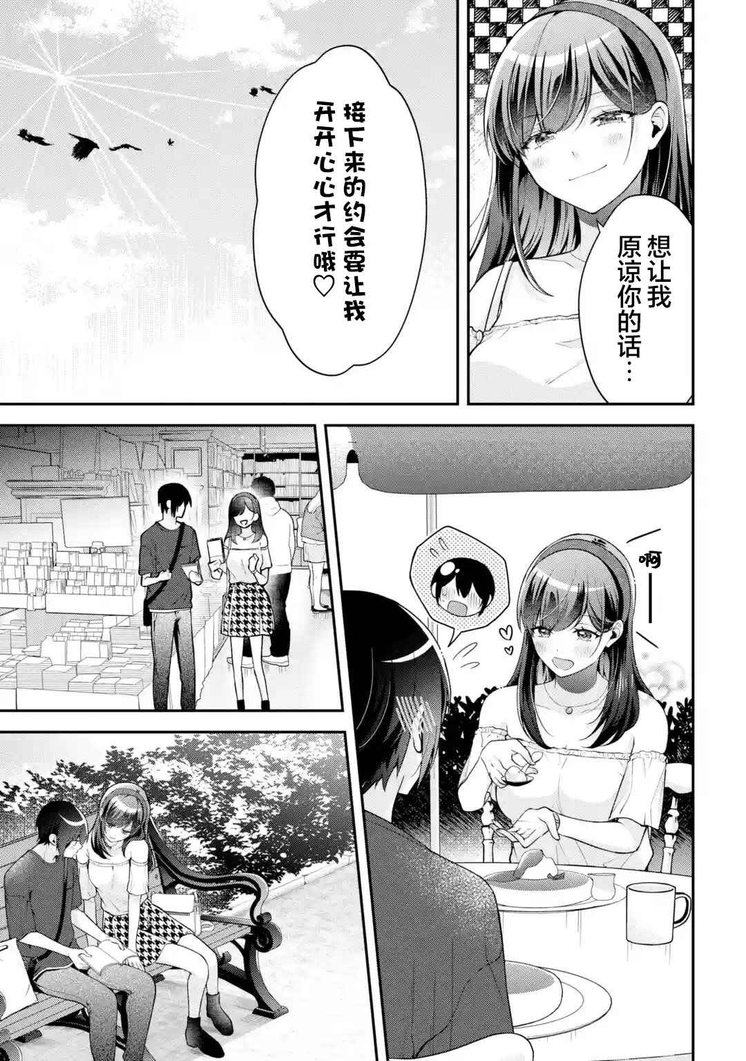 Kimitte Watashi no Koto Suki Nandesho? Chapter 16 - Page 13
