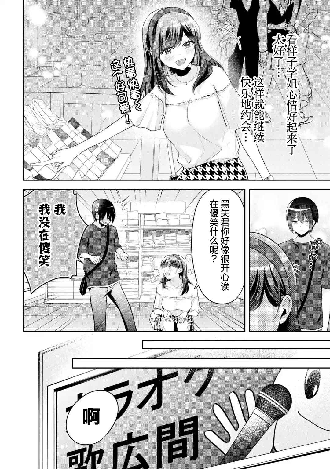 Kimitte Watashi no Koto Suki Nandesho? Chapter 16 - Page 14