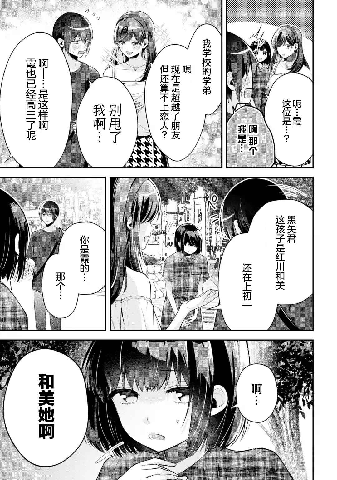 Kimitte Watashi no Koto Suki Nandesho? Chapter 16 - Page 19