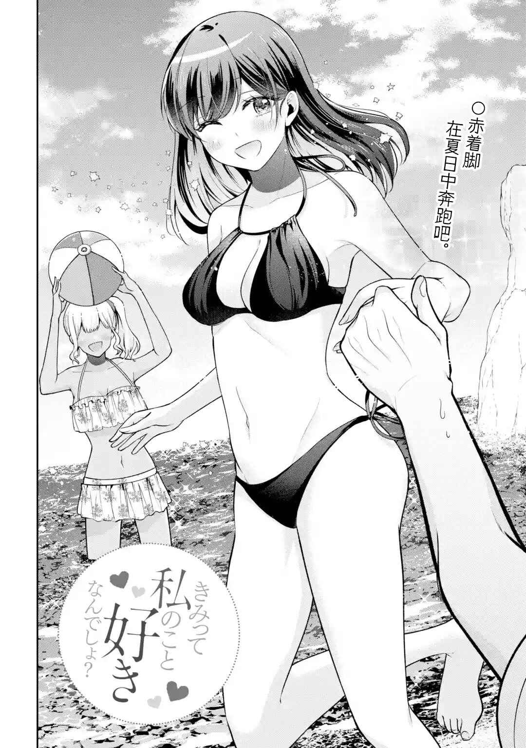 Kimitte Watashi no Koto Suki Nandesho? Chapter 16 - Page 2