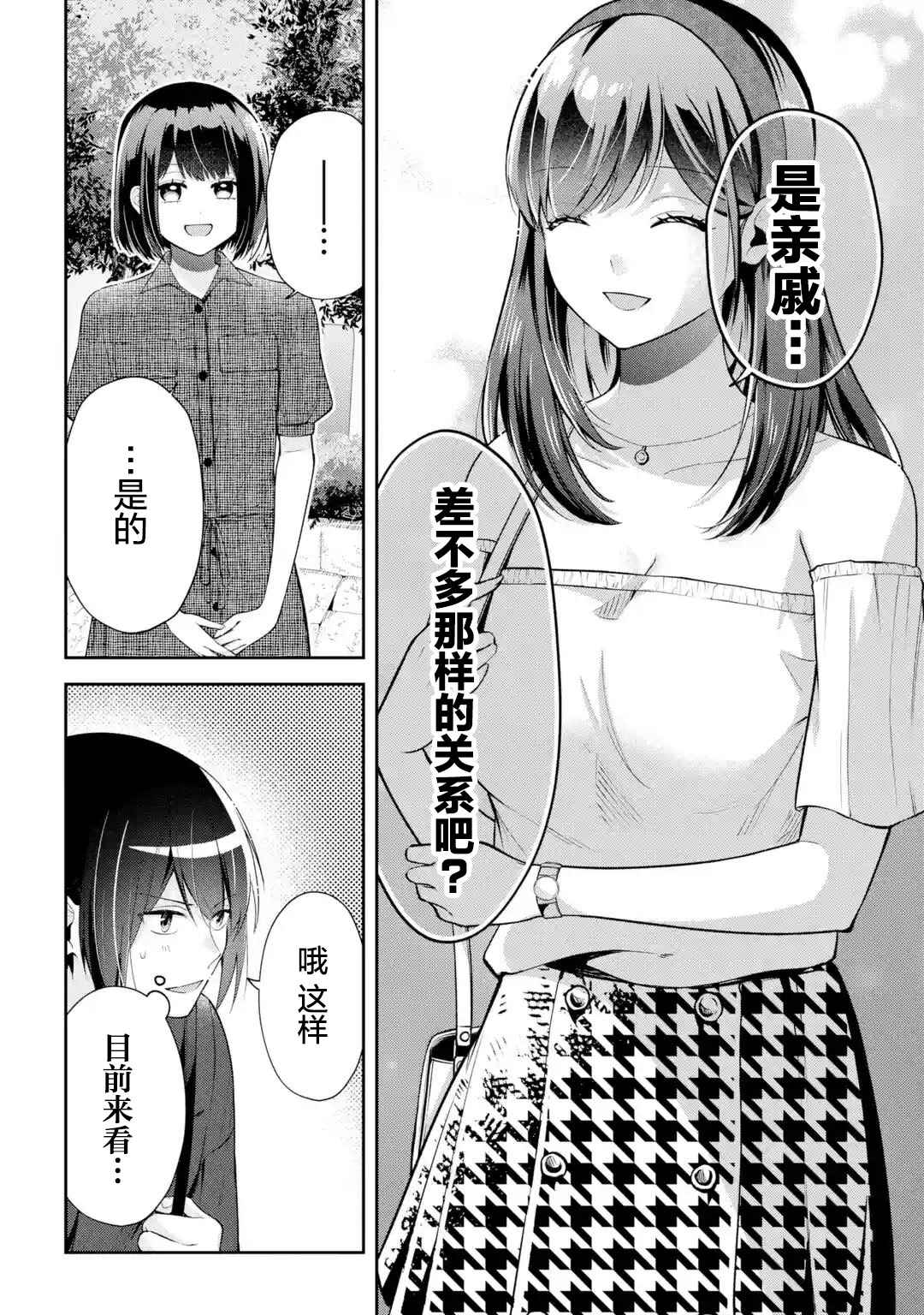 Kimitte Watashi no Koto Suki Nandesho? Chapter 16 - Page 20