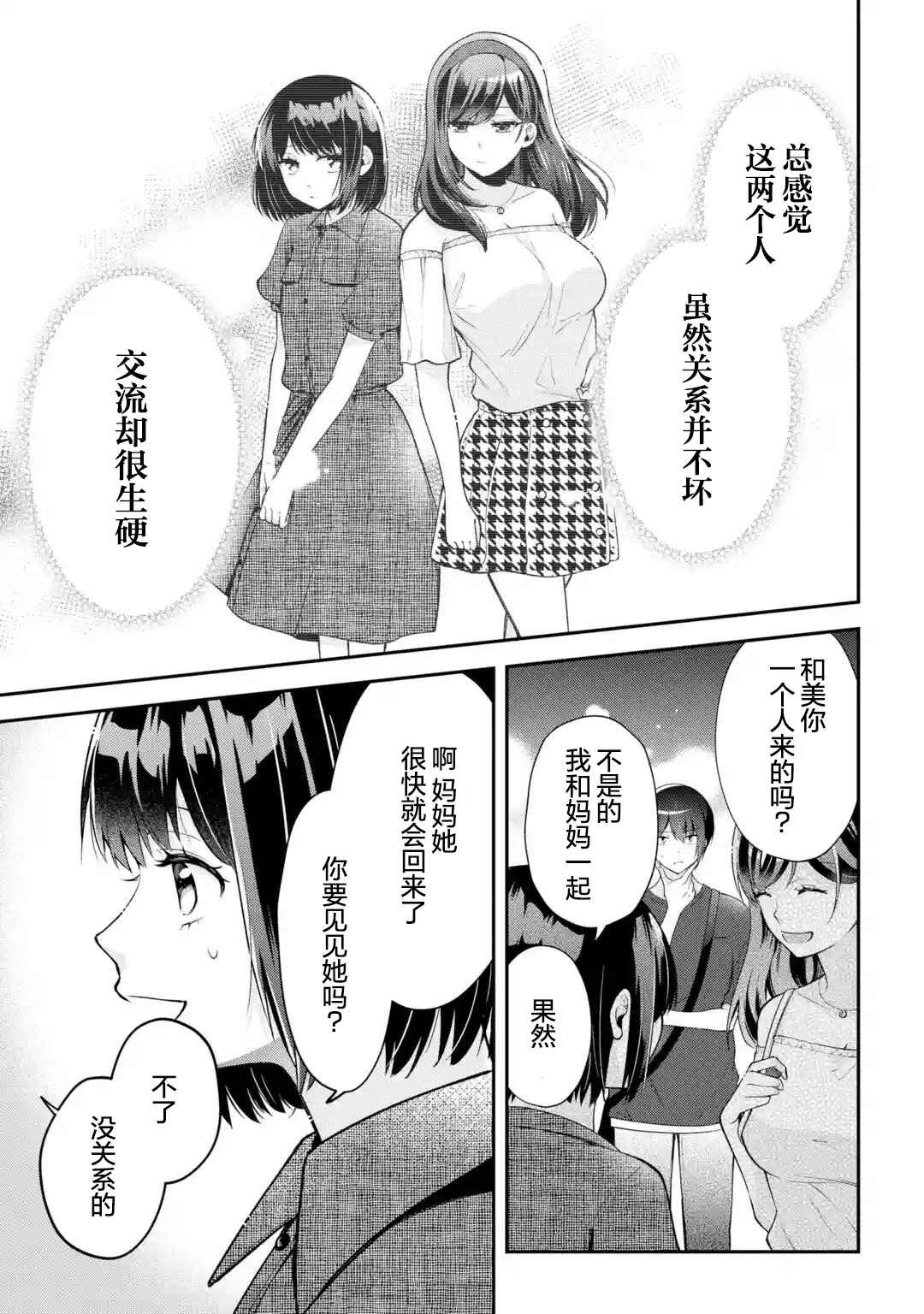 Kimitte Watashi no Koto Suki Nandesho? Chapter 16 - Page 21