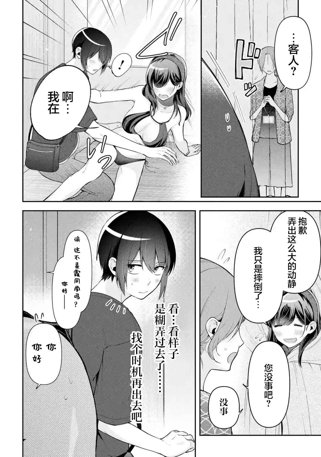 Kimitte Watashi no Koto Suki Nandesho? Chapter 16 - Page 4
