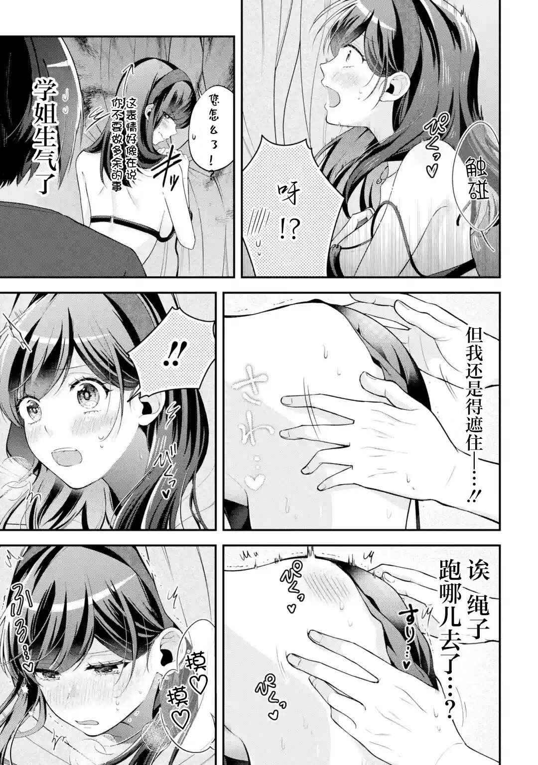 Kimitte Watashi no Koto Suki Nandesho? Chapter 16 - Page 7