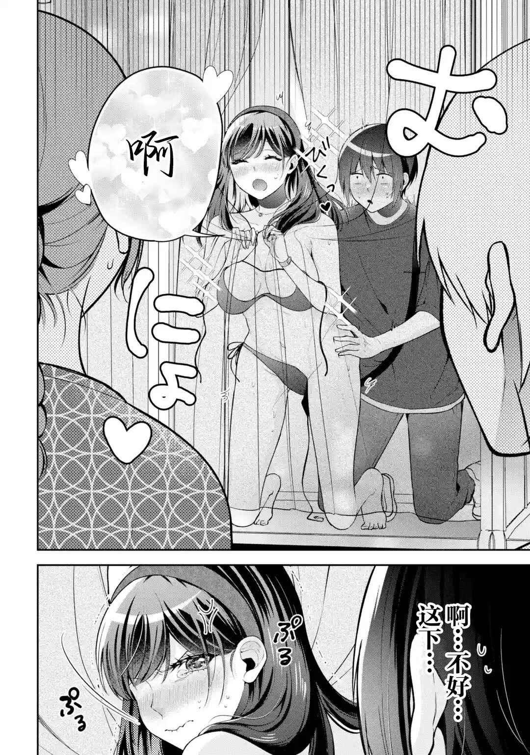 Kimitte Watashi no Koto Suki Nandesho? Chapter 16 - Page 8