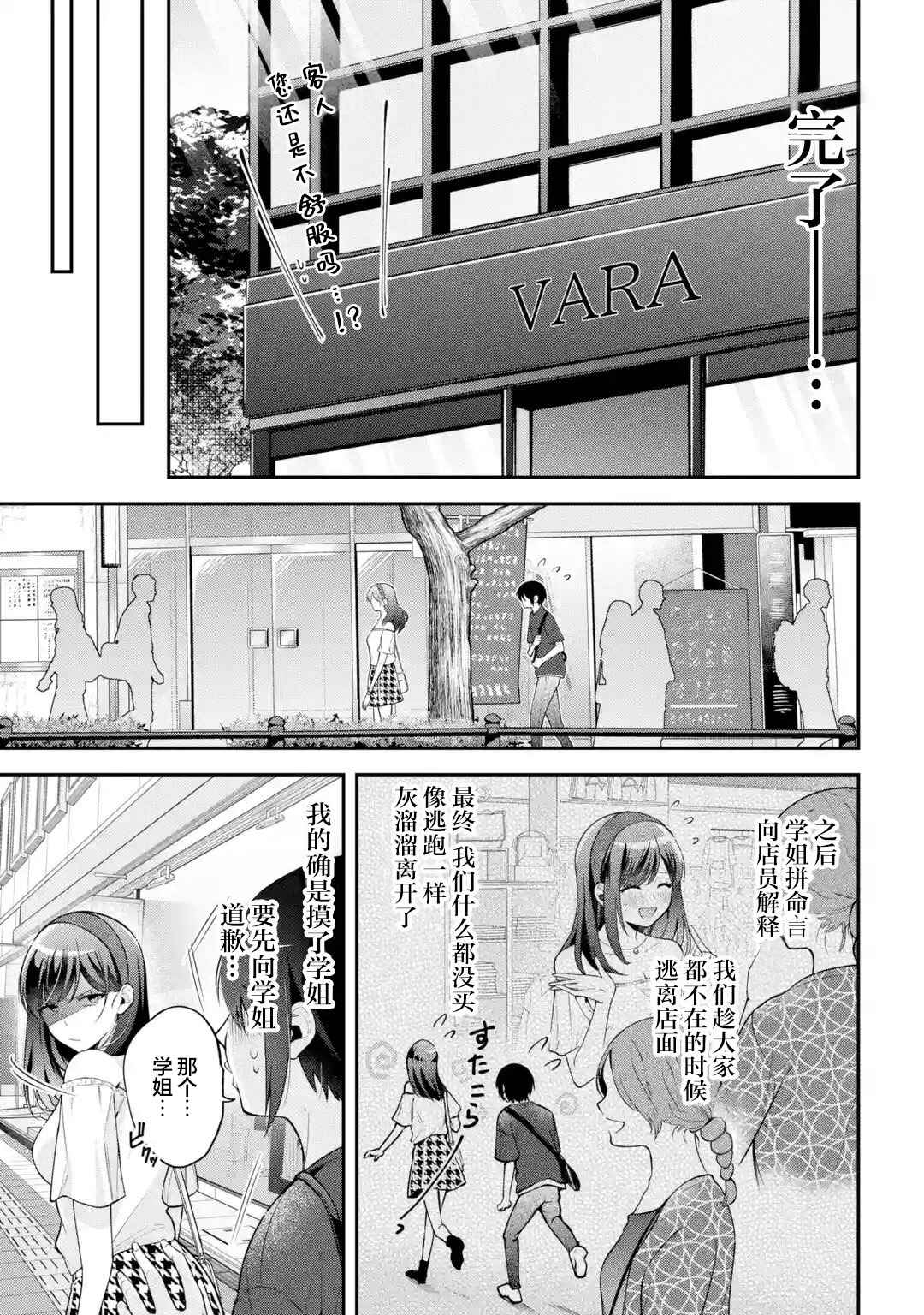 Kimitte Watashi no Koto Suki Nandesho? Chapter 16 - Page 9