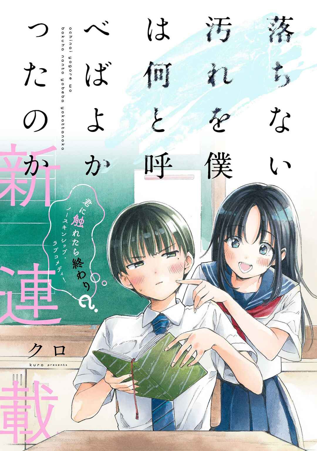 Ochinai Yogore wo Boku wa Nanto Yobeba Yokatta noka Chapter 1 - Page 2