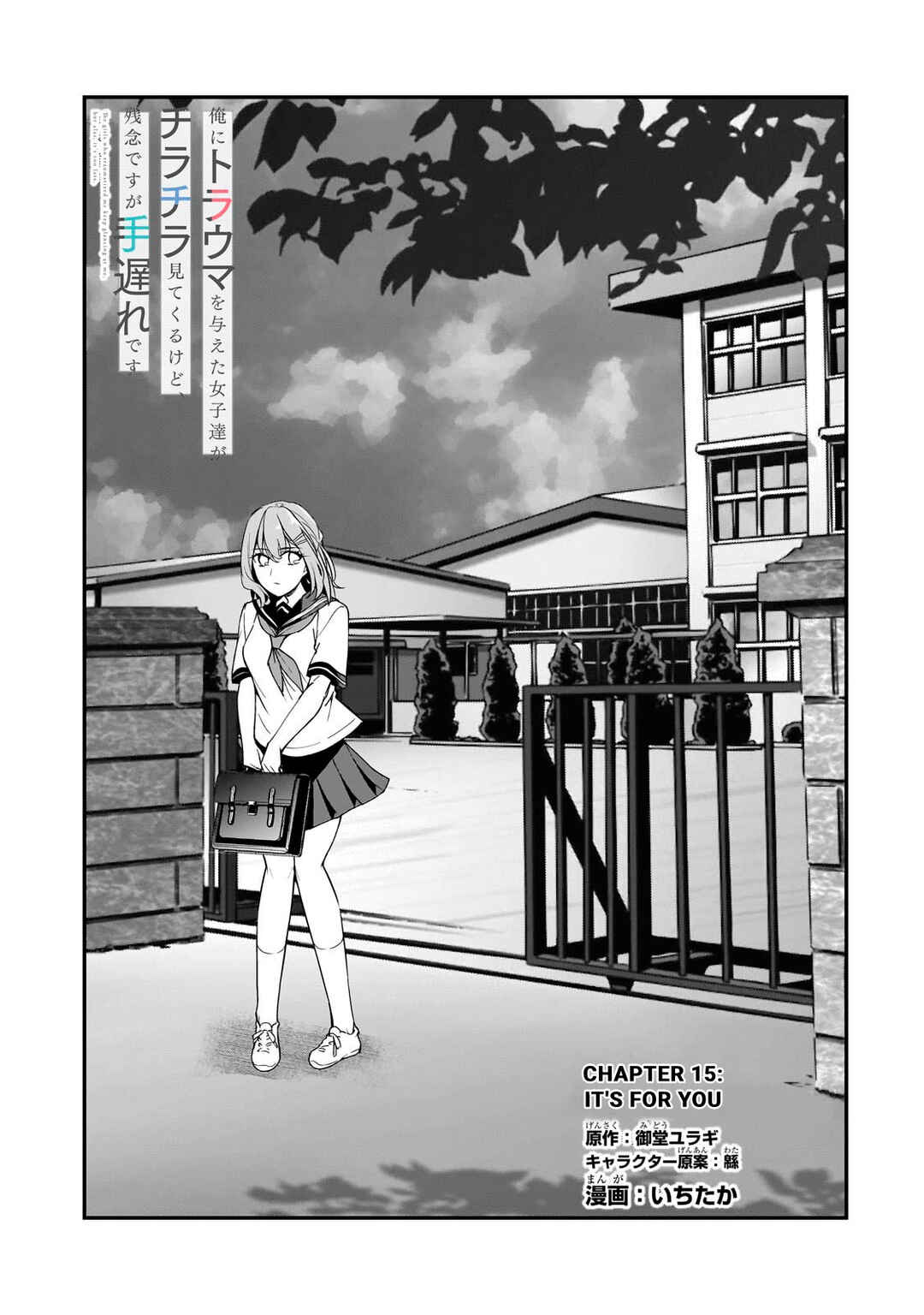Ore ni Trauma wo Ataeta Joshi-tachi ga Chirachira Mitekuru kedo, Zannen desuga Teokure desu Chapter 15 - Page 5
