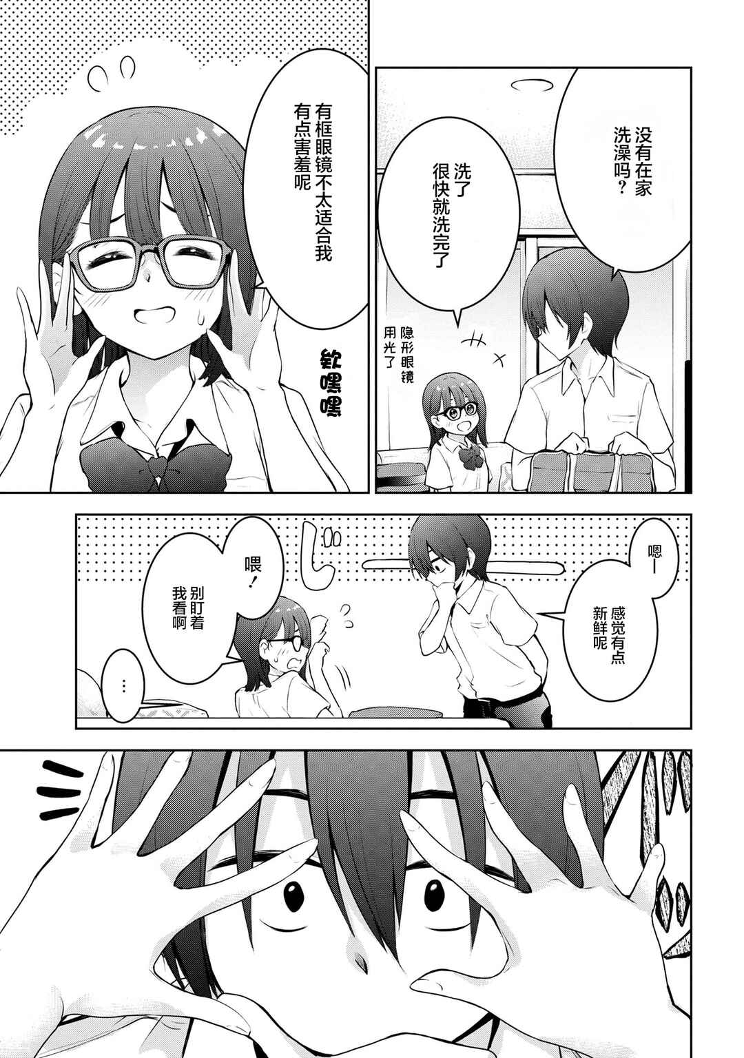 Kyou mo Kitansu ka, Yoda-senpai. Chapter 8 - Page 3