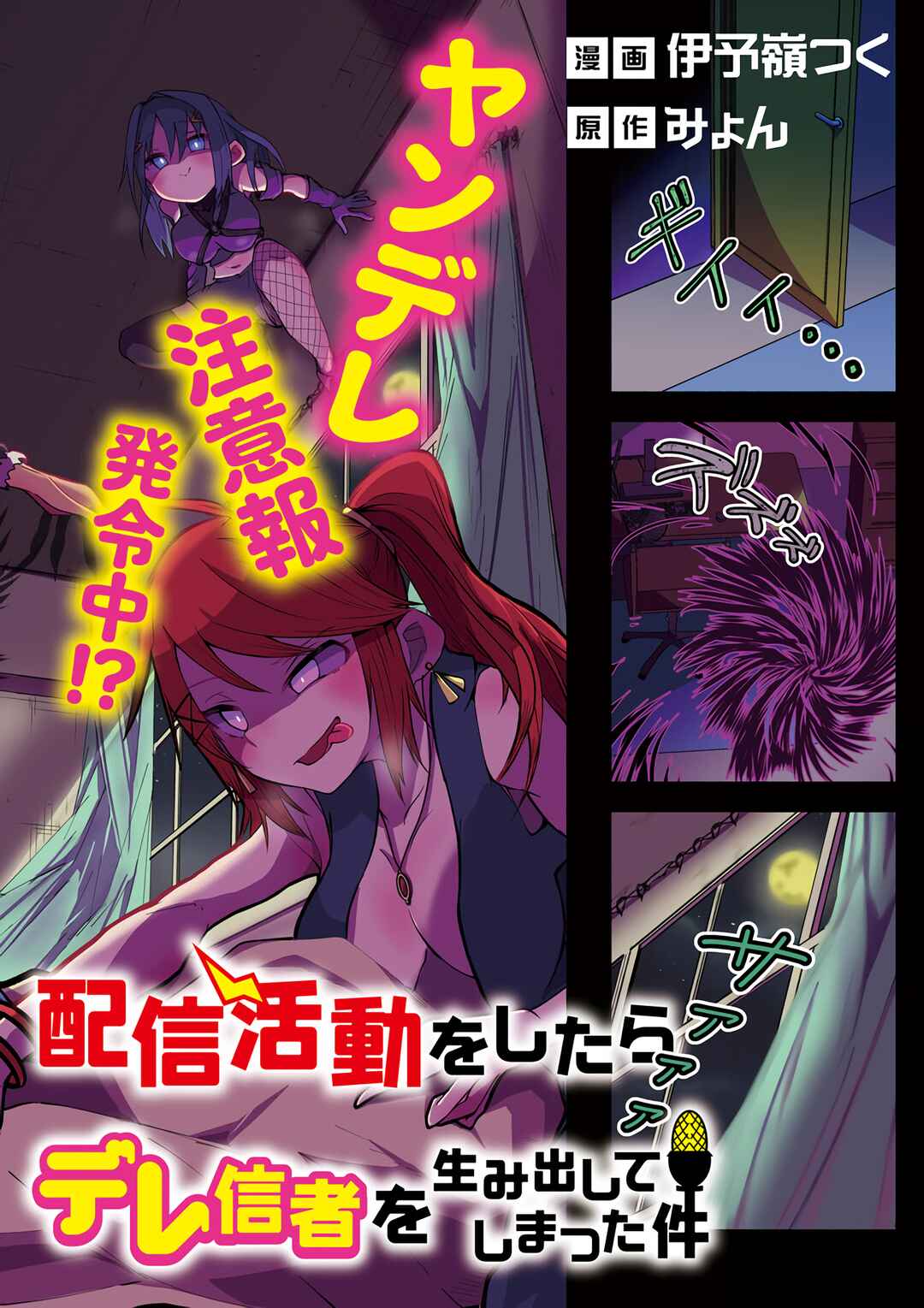 Isekai de Haishin Katsudou wo Shitara Tairyou no Yandere Shinja wo Umidashite Shimatta Ken Chapter 1 - Page 2