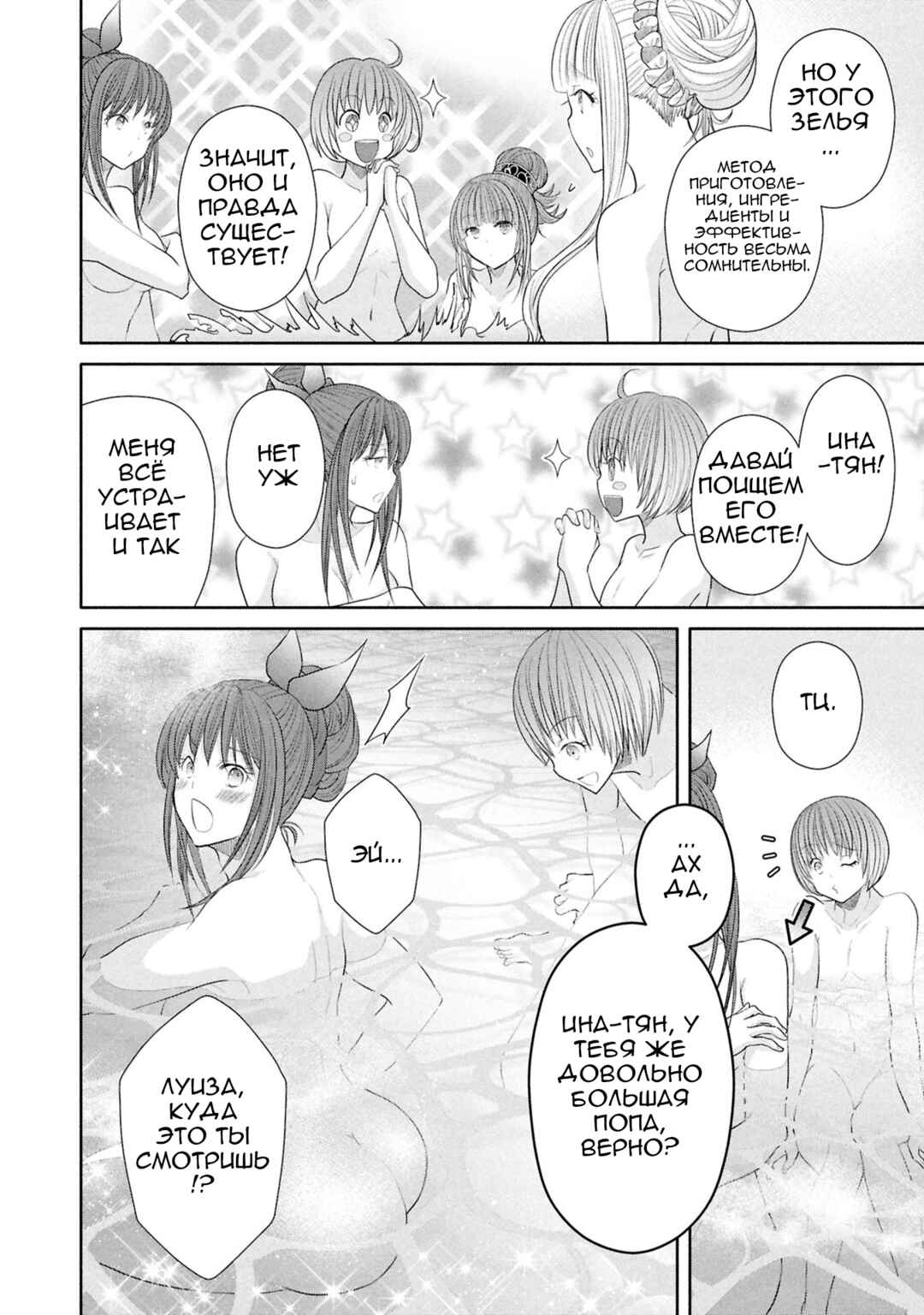 Hachinan tte, Sore wa Nai deshou! Chapter 94 - Page 13