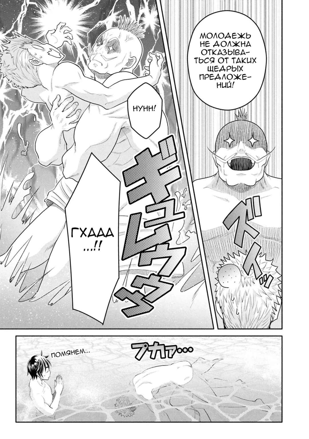 Hachinan tte, Sore wa Nai deshou! Chapter 94 - Page 16