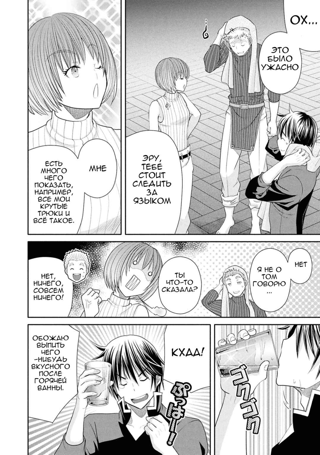 Hachinan tte, Sore wa Nai deshou! Chapter 94 - Page 17