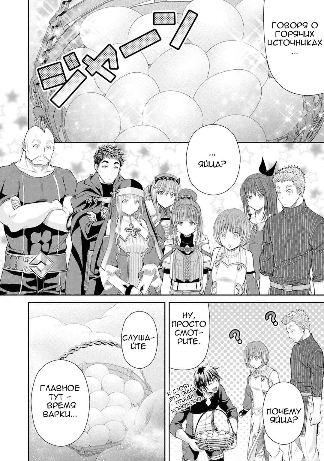 Hachinan tte, Sore wa Nai deshou! Chapter 94 - Page 19