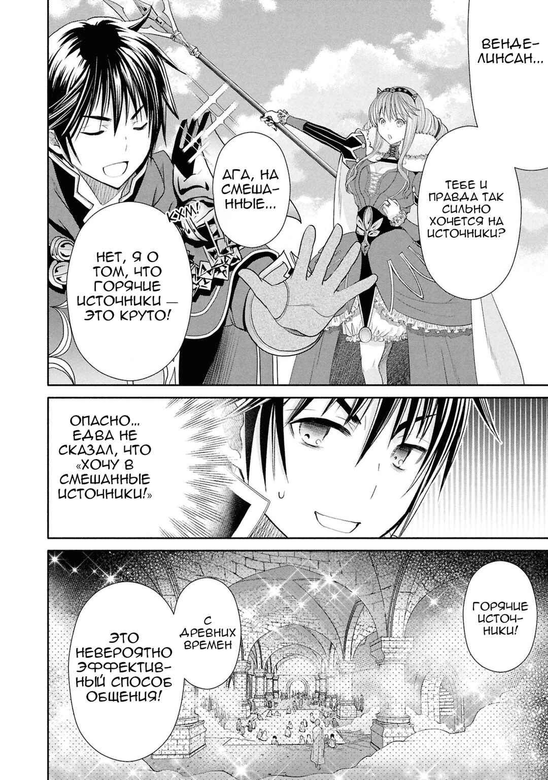 Hachinan tte, Sore wa Nai deshou! Chapter 94 - Page 3
