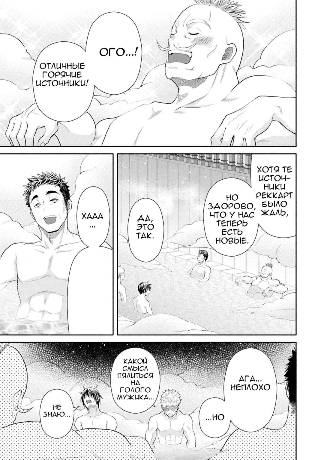 Hachinan tte, Sore wa Nai deshou! Chapter 94 - Page 6