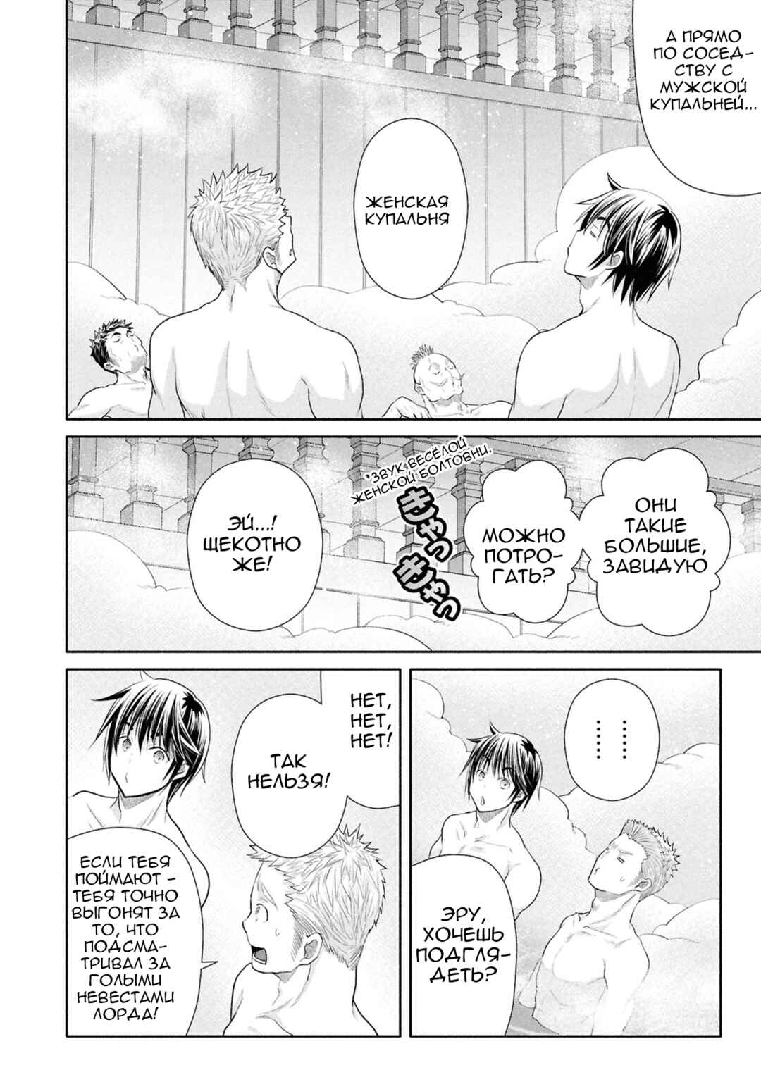 Hachinan tte, Sore wa Nai deshou! Chapter 94 - Page 7