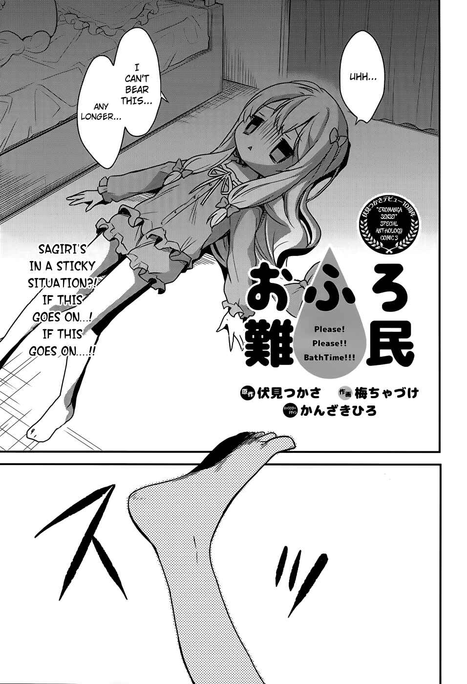 Eromanga Sensei Chapter 30.8 - Page 3