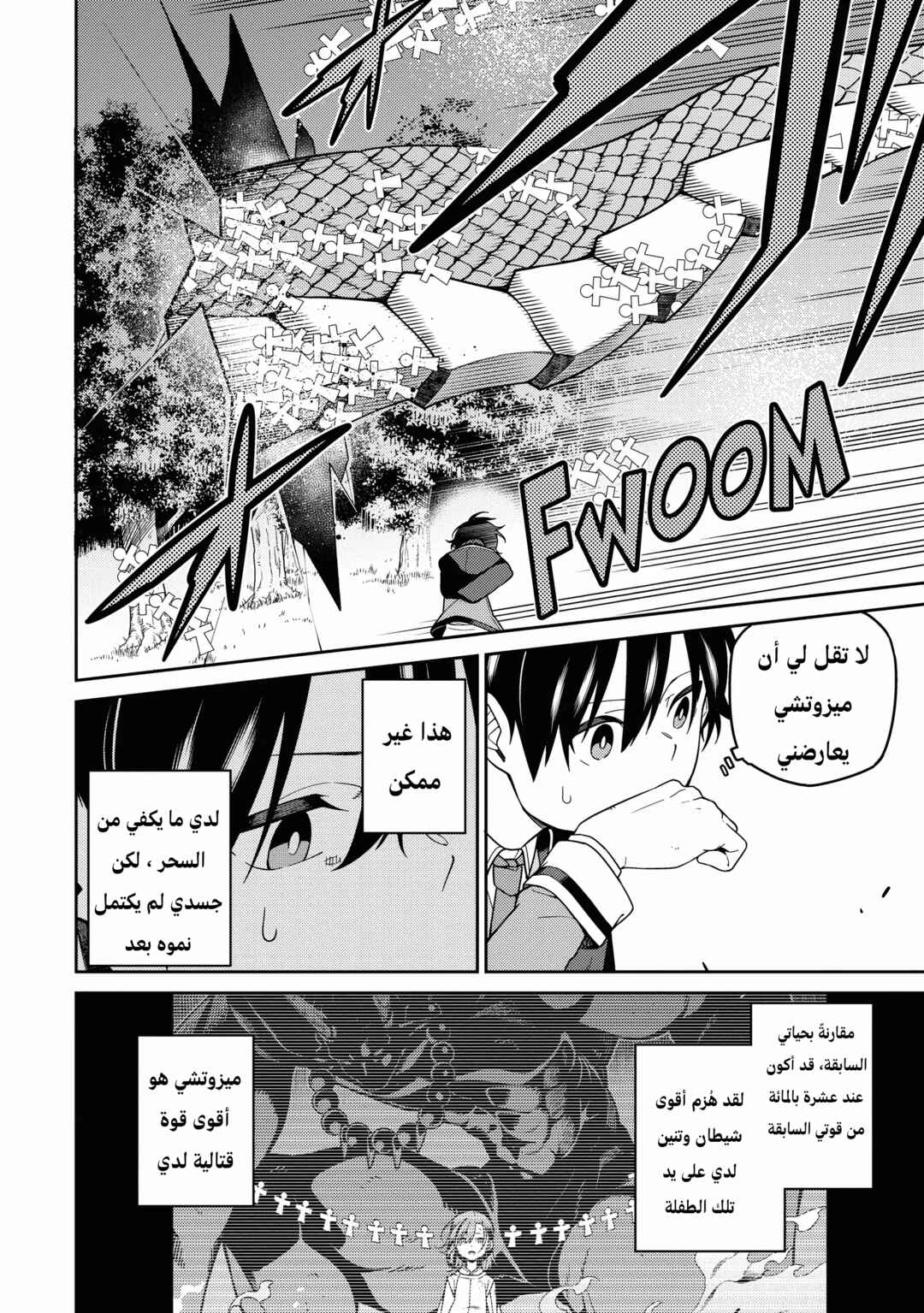 Saikyou Onmyouji no Isekai Tenseiki ~Geboku no Youkaidomo ni Kurabete Monster ga Yowai Sugirundaga~ Chapter 5 - Page 17