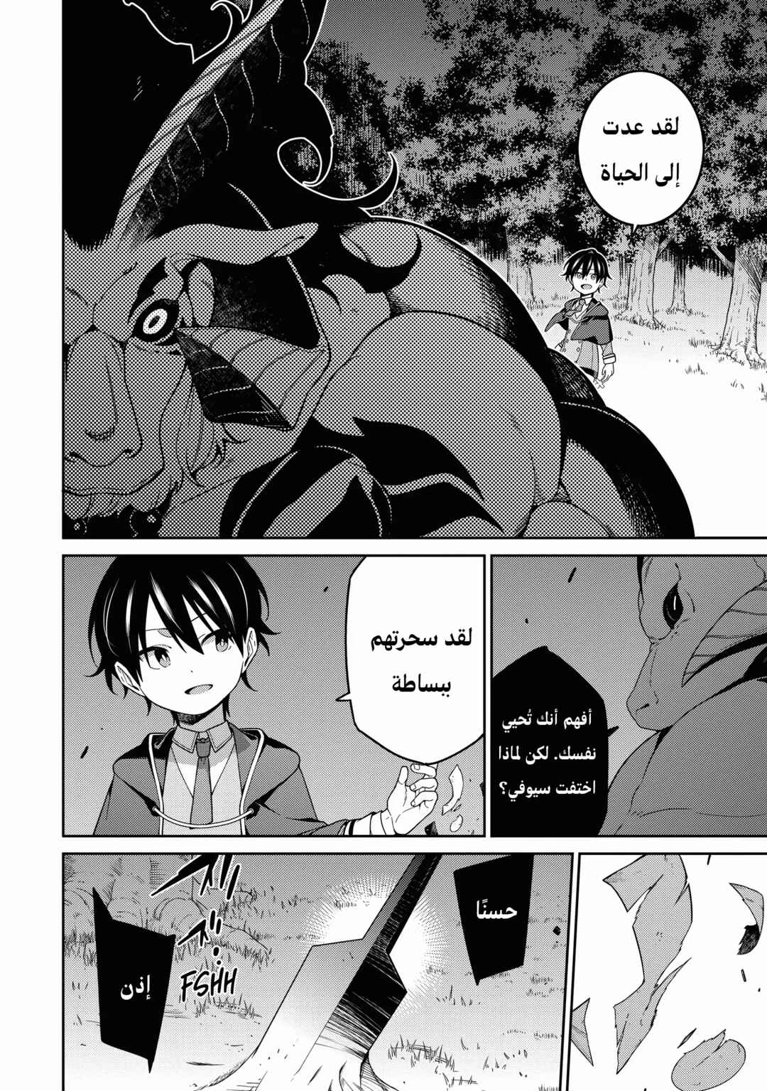 Saikyou Onmyouji no Isekai Tenseiki ~Geboku no Youkaidomo ni Kurabete Monster ga Yowai Sugirundaga~ Chapter 5 - Page 2
