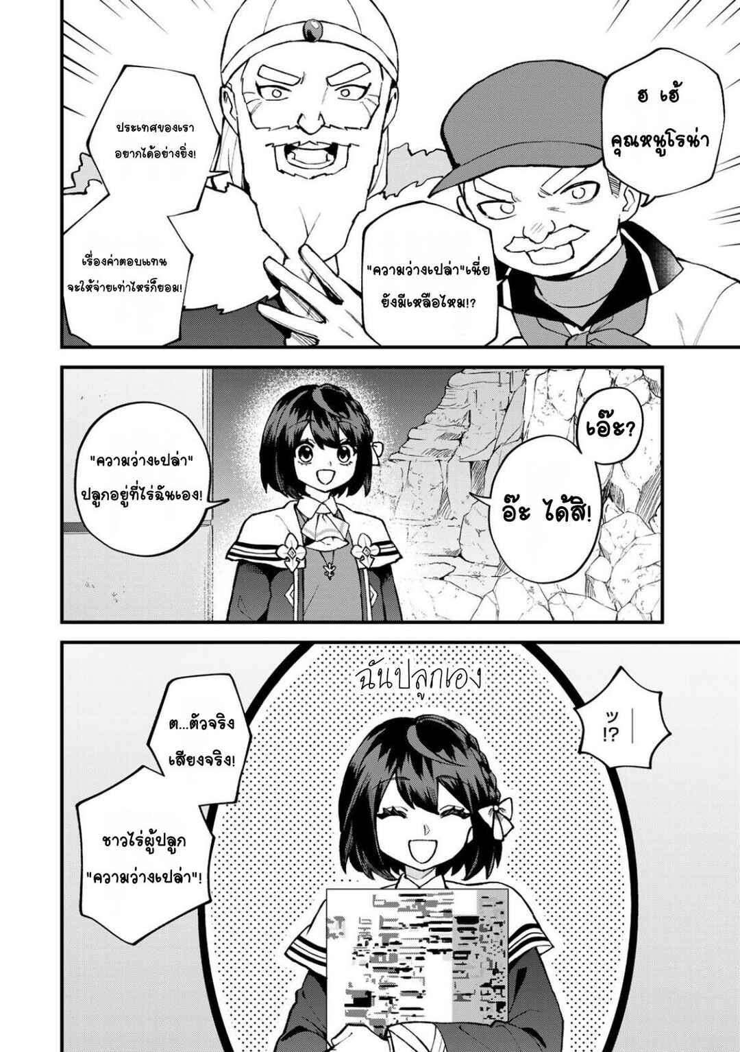 Sekai Saikyou no Majo, Hajimemashita ~Watashi Dake "Kouryaku Site" wo Miseru Sekai de Jiyuu ni Ikimasu~ Chapter 63 - Page 10