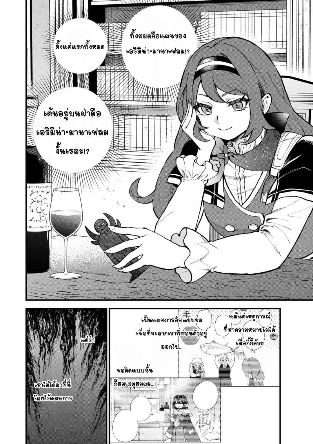Sekai Saikyou no Majo, Hajimemashita ~Watashi Dake "Kouryaku Site" wo Miseru Sekai de Jiyuu ni Ikimasu~ Chapter 63 - Page 14