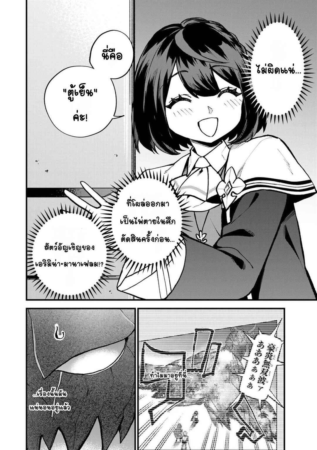 Sekai Saikyou no Majo, Hajimemashita ~Watashi Dake "Kouryaku Site" wo Miseru Sekai de Jiyuu ni Ikimasu~ Chapter 63 - Page 6