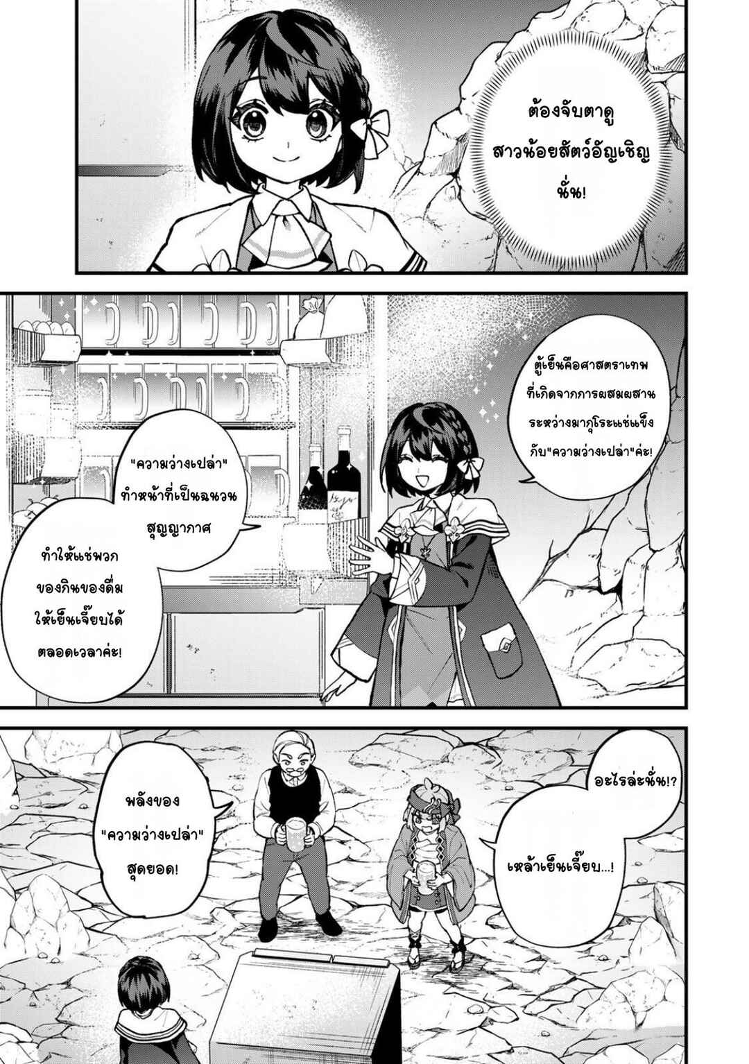 Sekai Saikyou no Majo, Hajimemashita ~Watashi Dake "Kouryaku Site" wo Miseru Sekai de Jiyuu ni Ikimasu~ Chapter 63 - Page 9