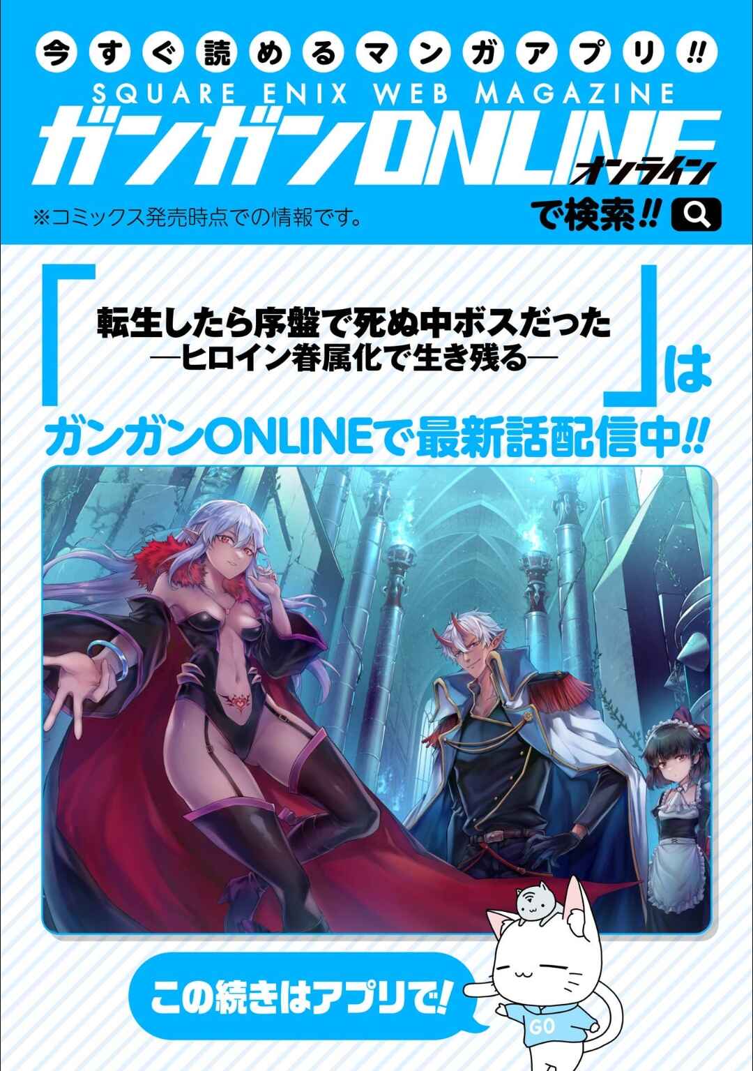 Tensei Shitara Joban de Shinu Chuu-Boss datta - Heroine Kenzokuka de Ikinokoru Chapter 15 - Page 63
