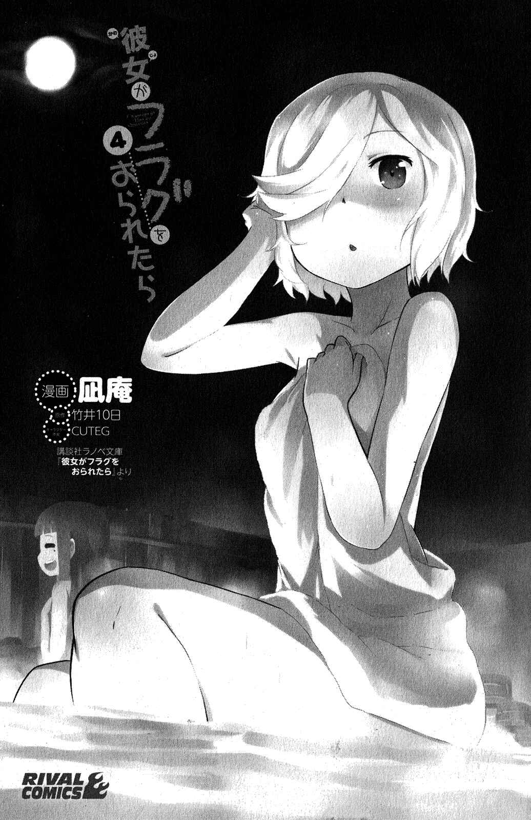 If Her Flag Breaks Chapter 15 - Page 5