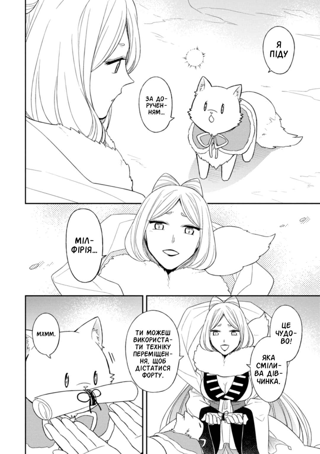 Kita no Toridenite Chapter 22 - Page 10
