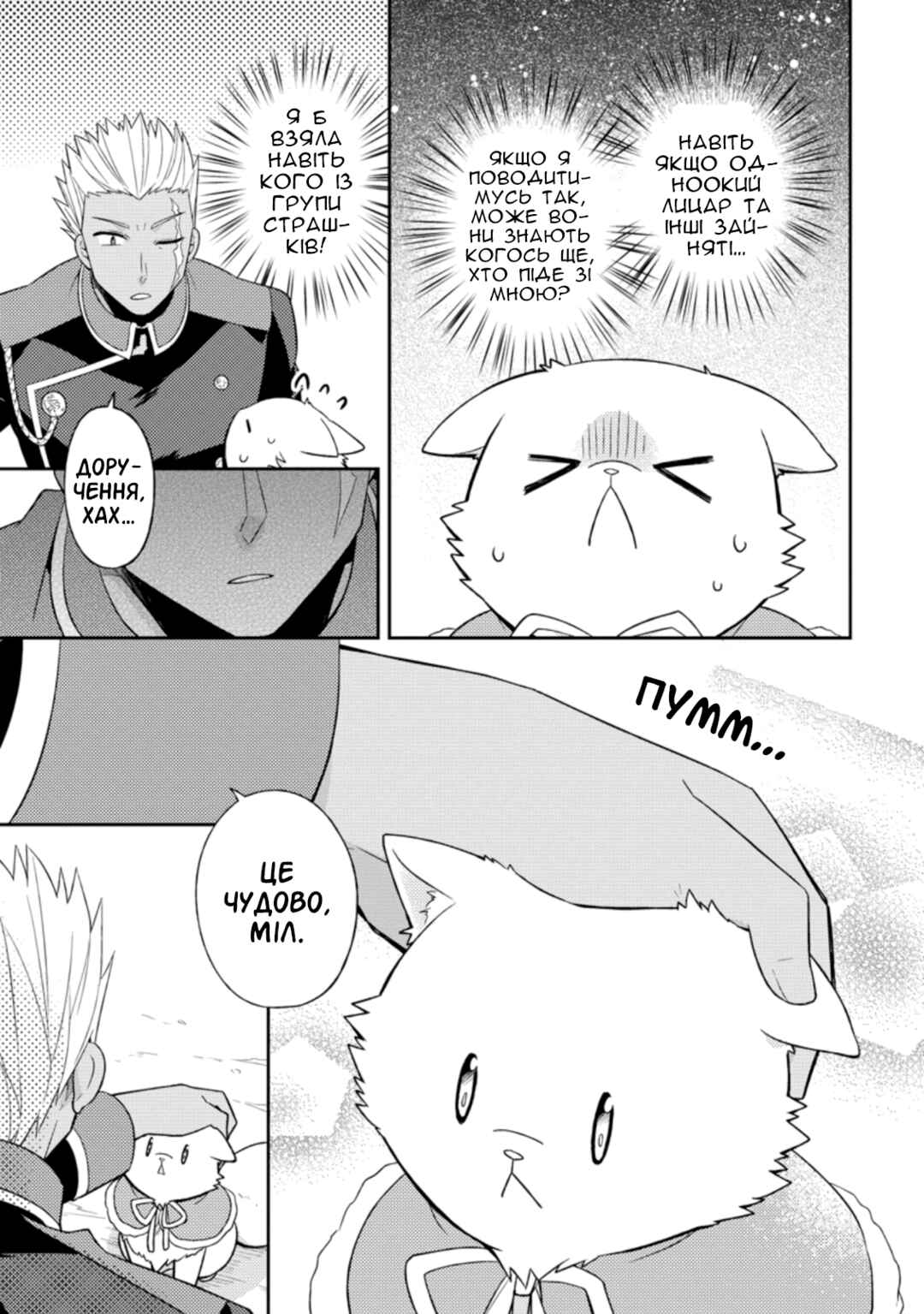Kita no Toridenite Chapter 22 - Page 15