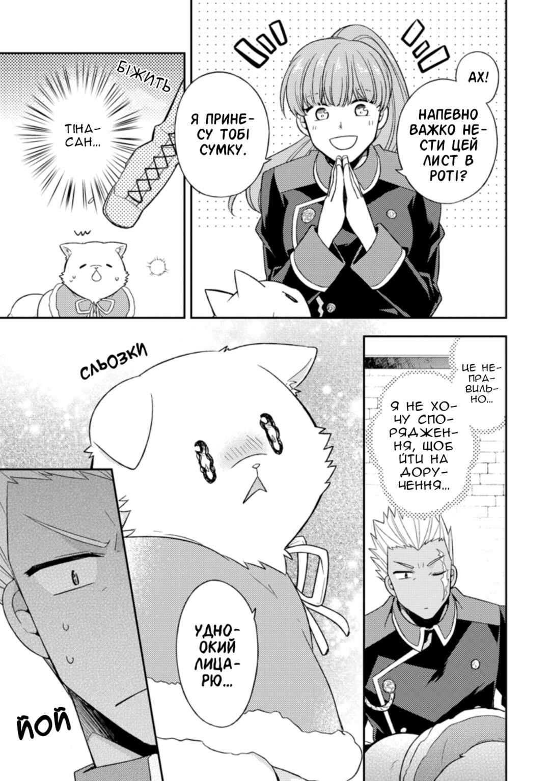 Kita no Toridenite Chapter 22 - Page 17