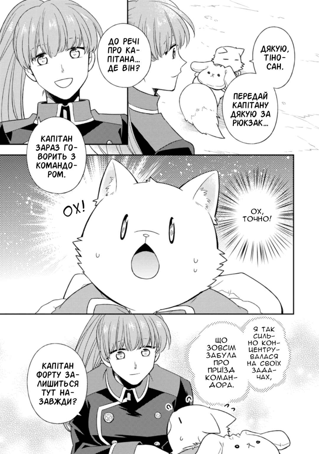Kita no Toridenite Chapter 22 - Page 21