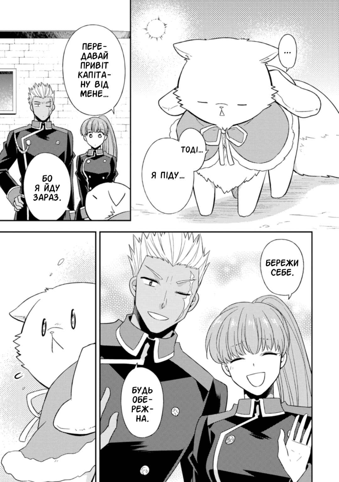 Kita no Toridenite Chapter 22 - Page 23