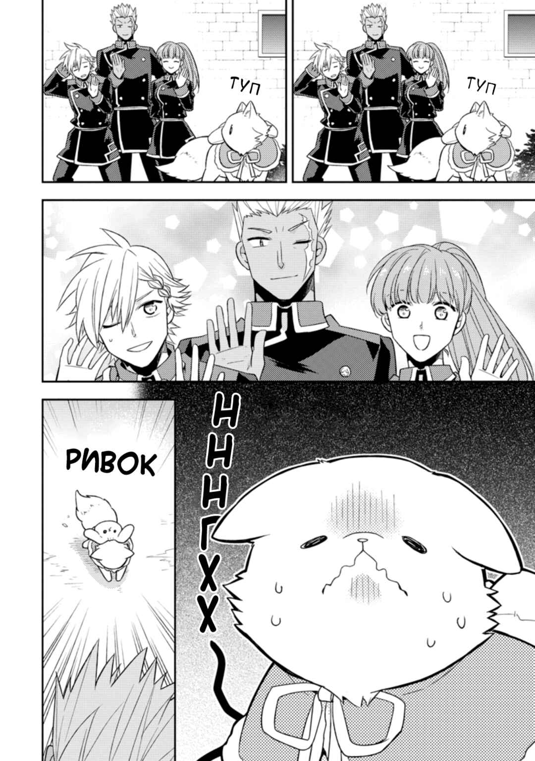 Kita no Toridenite Chapter 22 - Page 24